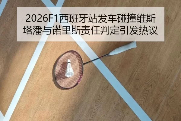 xi-ban-ya-zhan-fa-che-peng-zhuang-wei-si-ta-pan-yu-nuo-li-si-ze-ren-pan-ding-yin-fa-re-yi-2-475.jpg
